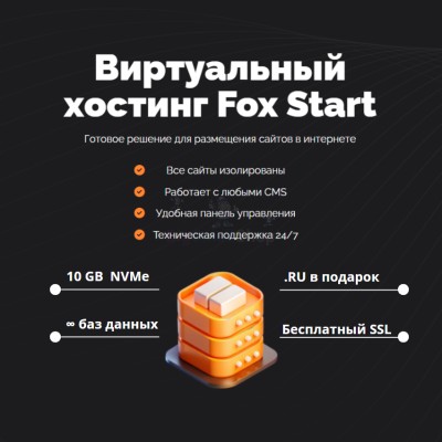Хостинг для Joomla быстрый и недорогой - купить в Байраме
